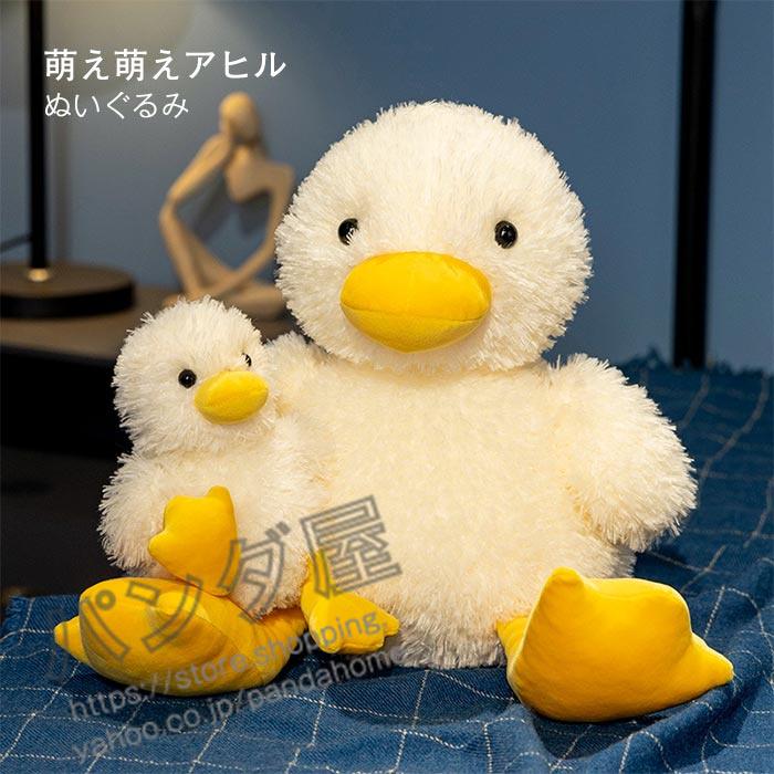 ぬいぐるみ アヒル あひる おもちゃ 可愛い 抱き枕 キッズ 添い寝枕