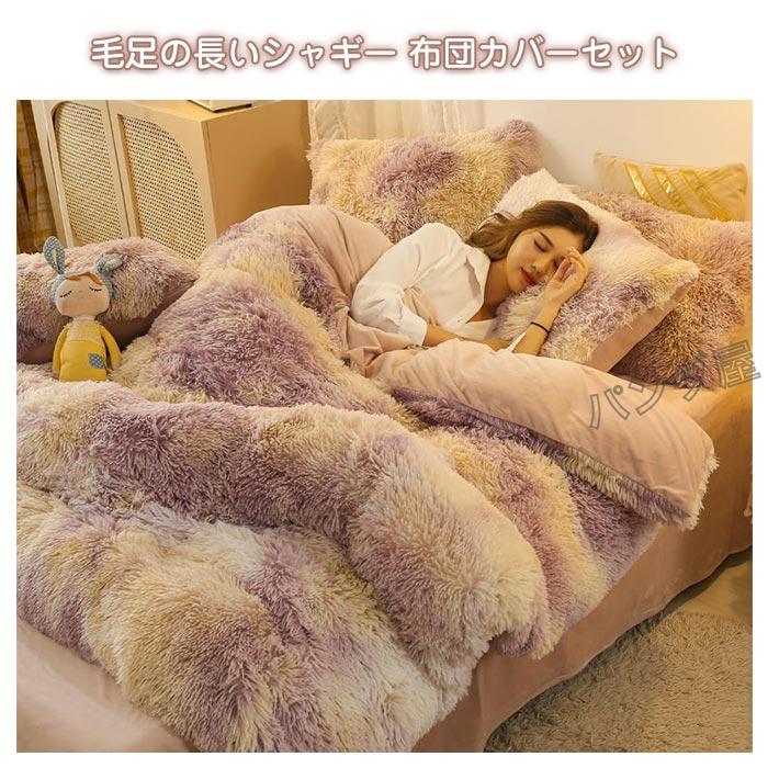 ふわふわあったかシープ調寝具カバーセットもこもこかけ布団カバーベッドスカート Amazon｜ふわふわあったかシープ調寝具カバーセットもこもこかけ布団