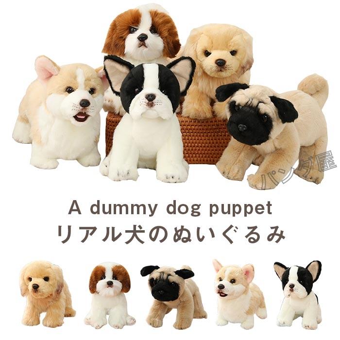 犬 ぬいぐるみ リアル 仔犬 パグ ブルドッグ ゴールデン 犬 ぬいぐるみ リアル 仔犬 パグ ブルドッグ ゴールデン