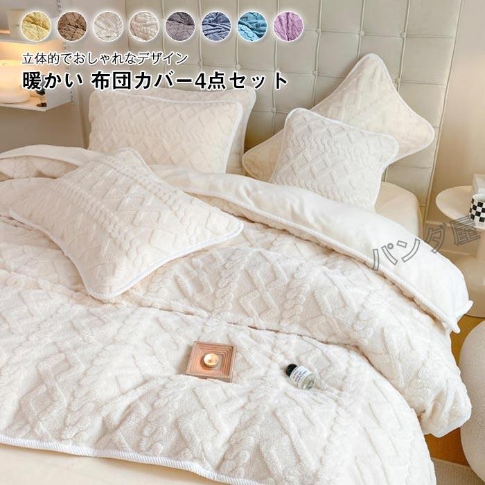 布団カバーセット 4点セット 冬 ケーブル もこもこ あったか 布団カバーセット 4点セット 冬 ケーブル もこもこ あったか