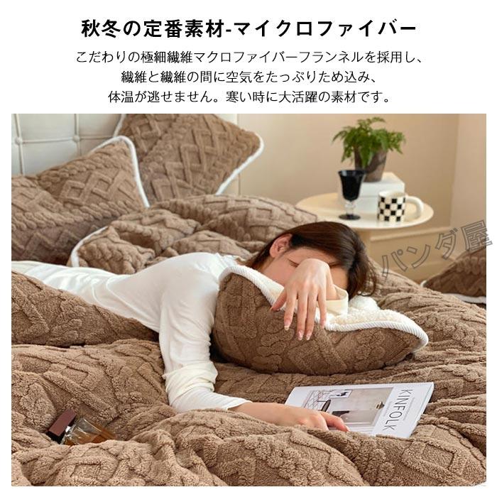 布団カバーセット 4点セット 冬 ケーブル もこもこ あったか 布団カバーセット 4点セット 冬 ケーブル もこもこ あったか