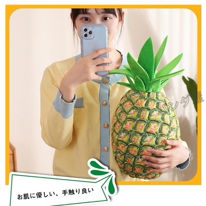 パイナップル リアル果物 抱き枕 パインちゃんぬいぐるみ フルーツ