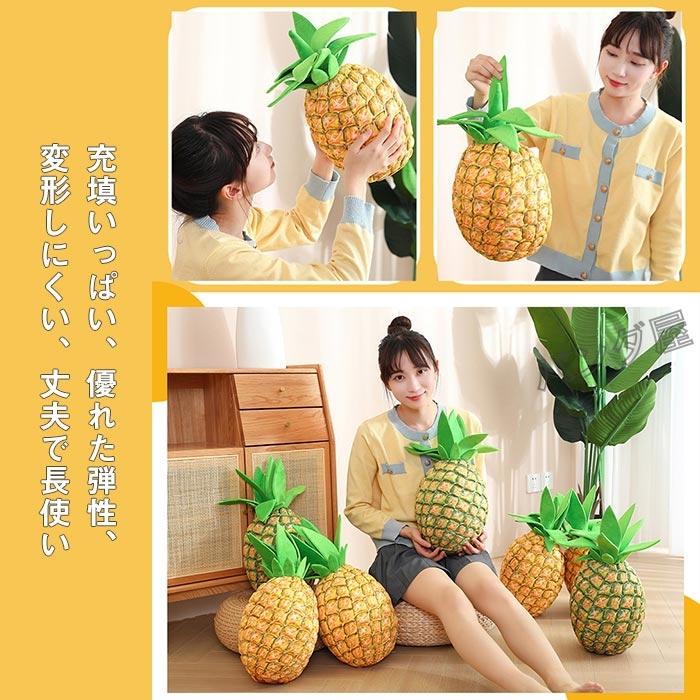 パイナップル リアル果物 抱き枕 パインちゃんぬいぐるみ フルーツ
