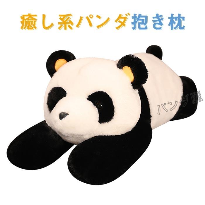 パンダ アニマル 抱き枕 クッション ぬいぐるみ 可愛い縫いぐるみ 寝具
