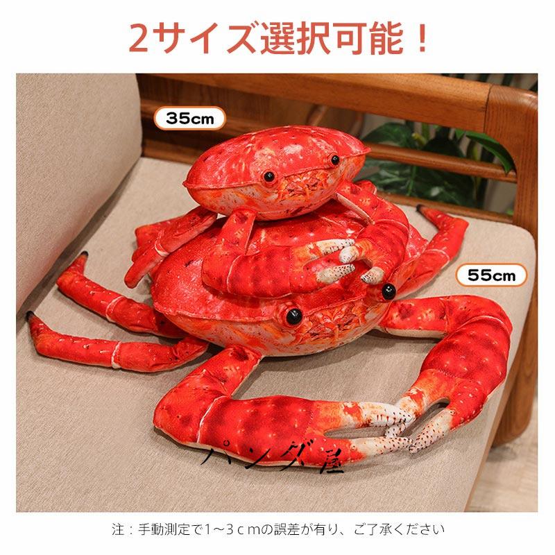 リアル カニ 抱き枕クッション ぬいぐるみ蟹 クラブ crabおもしろ