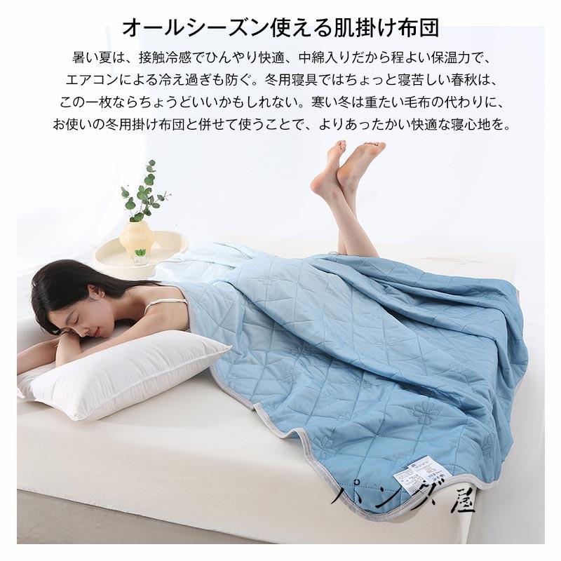 接触冷感 夏布団 両面用 肌掛け布団 薄手 洗える 防臭 防ダニ 吸湿速乾