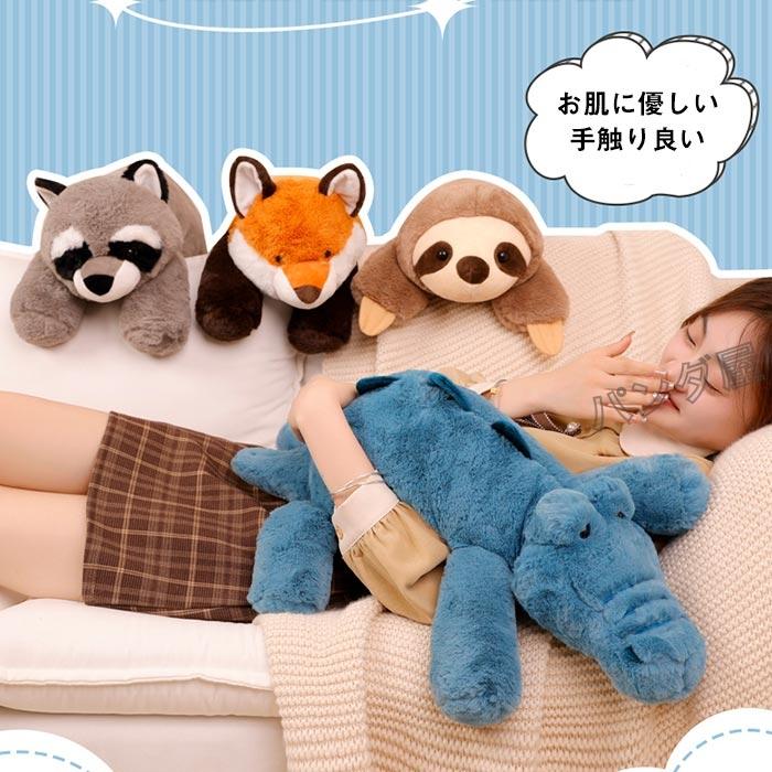 ぬいぐるみ 動物 アニマル ふわふわ もこもこ 抱き枕 タヌキ ワニ