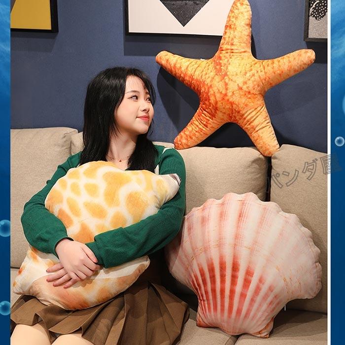 抱き枕 抱きまくら 貝殻 リアル 貝殻タイプ ぬいぐるみ 両面デザイン