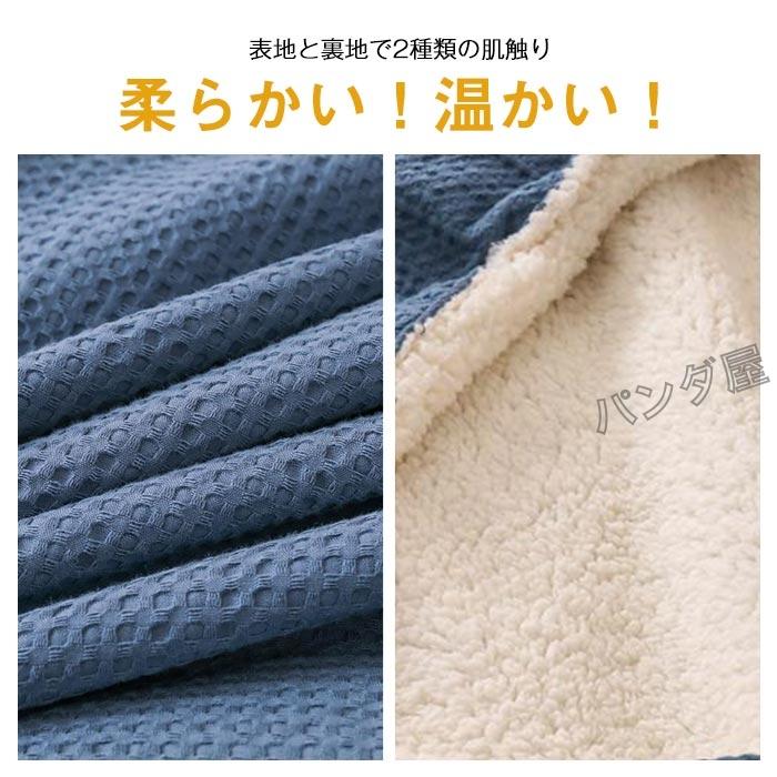 ワッフルケット 2枚合わせ 裏ボア ブランケット 毛布 綿 コットン