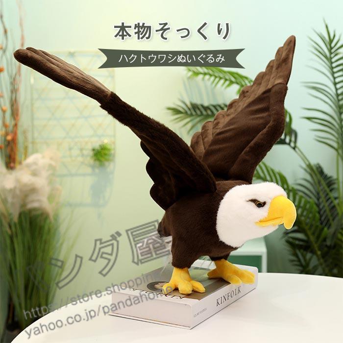 ぬいぐるみ タカ たか 鷹 リアル鳥類 動物おもちゃ ワシ イーグル 本物