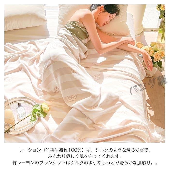 竹繊維 ブランケット 竹レーヨン100％ 通気 お昼寝ケット夏掛け