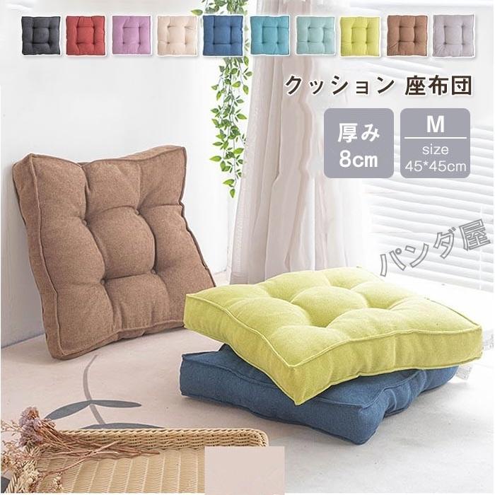 クッション 座布団 フロアクッション 四角 イス フロア 椅子 クッション 座布団 フロアクッション 四角 イス フロア 椅子