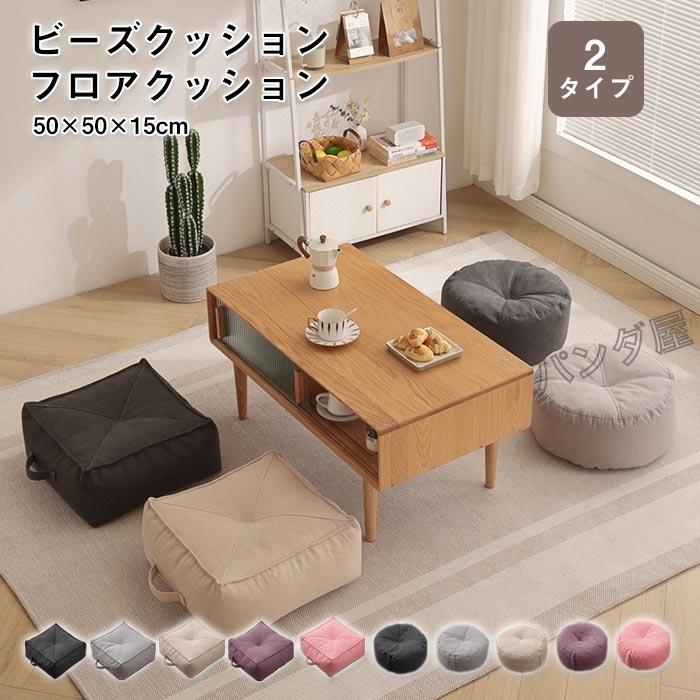 ビーズクッション ミニ フロアクッション 分厚い 丸型 円形 四角