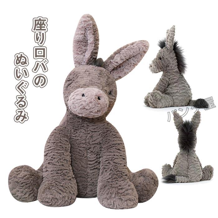 ぬいぐるみ ロバ 座り 抱き枕 可愛い おもちゃ もちもち 萌え