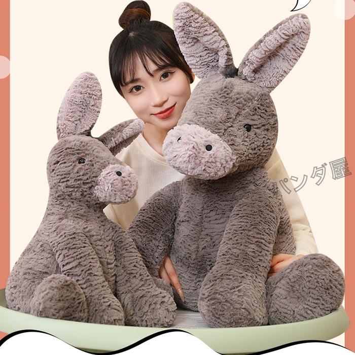 ぬいぐるみ ロバ 座り 抱き枕 可愛い おもちゃ もちもち 萌え人形