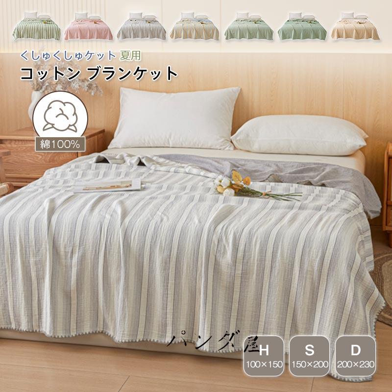 コットンガーゼ ストライプ タオルケット コットンガーゼ ストライプ タオルケット yasashii-kurashi_tk1201ray