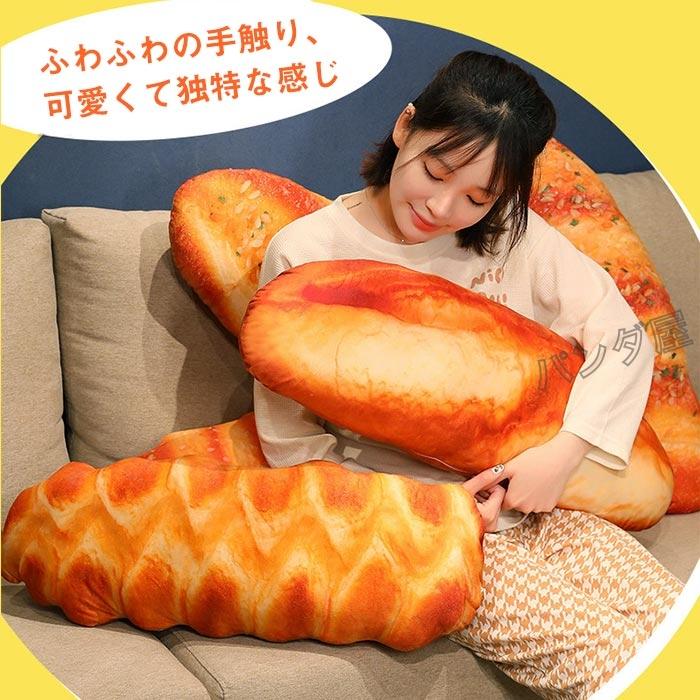 パン抱き枕 ロングクッション パン 抱きまくら リアル ぬいぐるみ