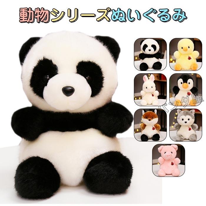 ぬいぐるみ 動物シリーズ 7種類 選べる おもちゃ 子供 キッズ 誕生日