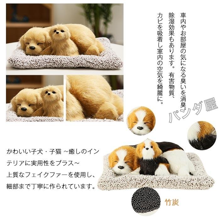 リアル 犬 猫 ぬいぐるみ 親子 置物 寝顔が 可愛いわんこ 活性炭入り