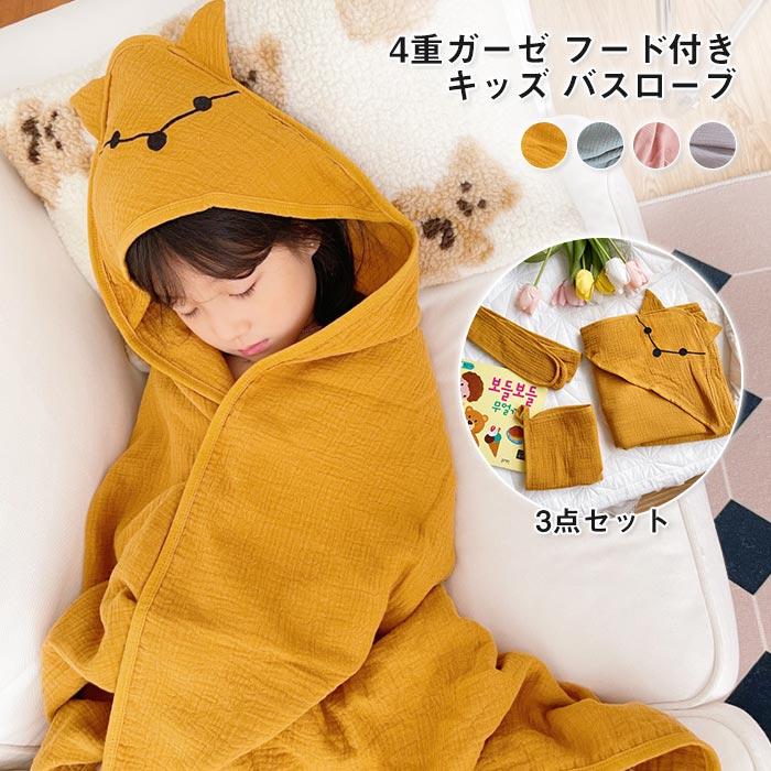 バスローブ 子供 キッズ フード付き バスタオル ガーゼタオル ガーゼ