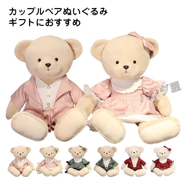 テディベア クマ くま ぬいぐるみ カップル熊 可愛い 大きい
