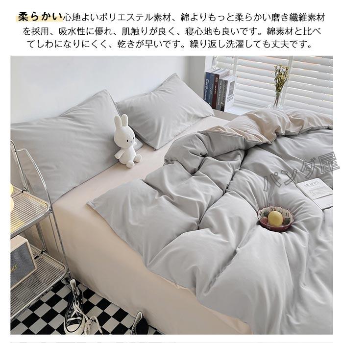 布団カバー４点セット 布団カバー 4点セット シングル 布団カバーセット ふとんカバー