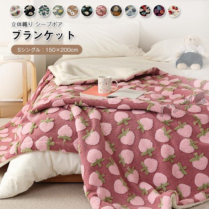 １枚。ふに♥オーダーページ♥Wボア。ボアケット。お布団 ボア ブランケット 毛布 裏ボア もうふ シングル 150×200cm あったか