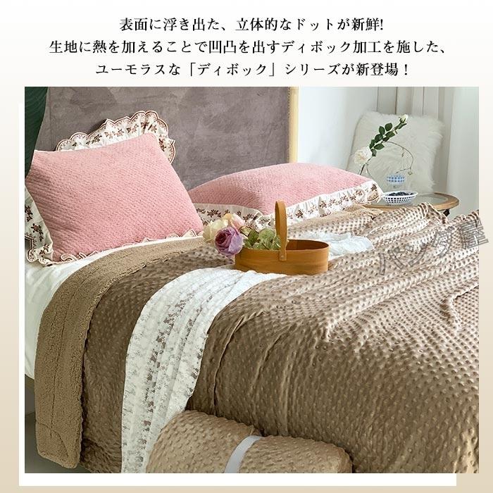毛布 ブランケット 2枚合わせ毛布 凹凸模様 裏ボア もこもこ
