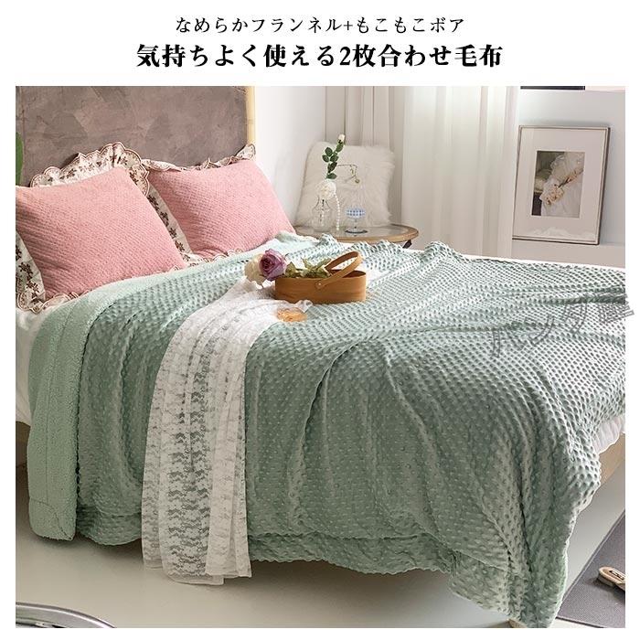 毛布 ブランケット 2枚合わせ毛布 凹凸模様 裏ボア もこもこ