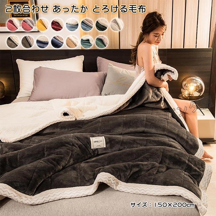 毛布 シングル 二枚合わせ 掛け毛布 暖かい ブランケット 毛布 シングル 二枚合わせ 掛け毛布 暖かい ブランケット