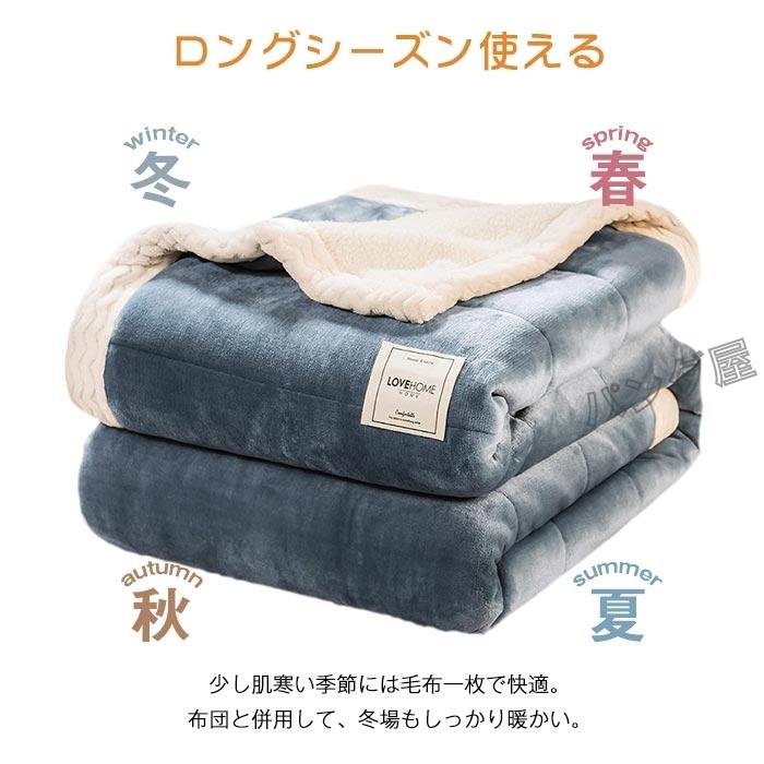 毛布 シングル 二枚合わせ 掛け毛布 暖かい ブランケット