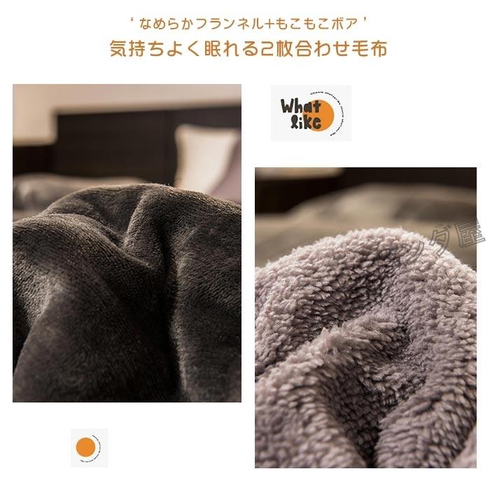毛布 シングル 二枚合わせ 掛け毛布 暖かい ブランケット
