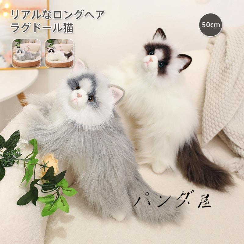 リアル猫　ぬいぐるみ　ラグドール リアル 猫のぬいぐるみ ラグドール 50cm かわいい 本物みたいな