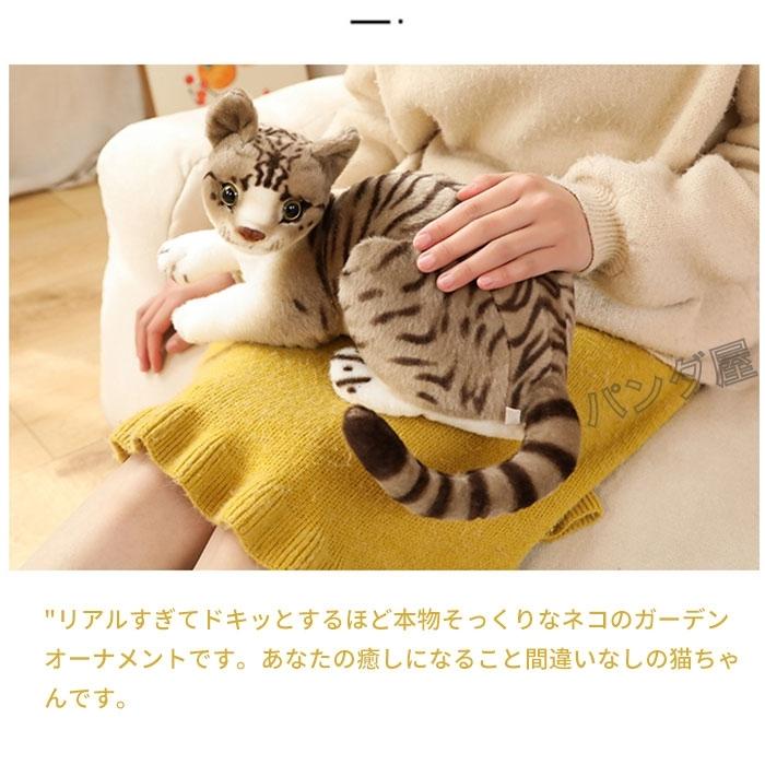 ねこぬいぐるみ 猫 リアル 置物 インテリア可愛い 萌え萌え ネコちゃん