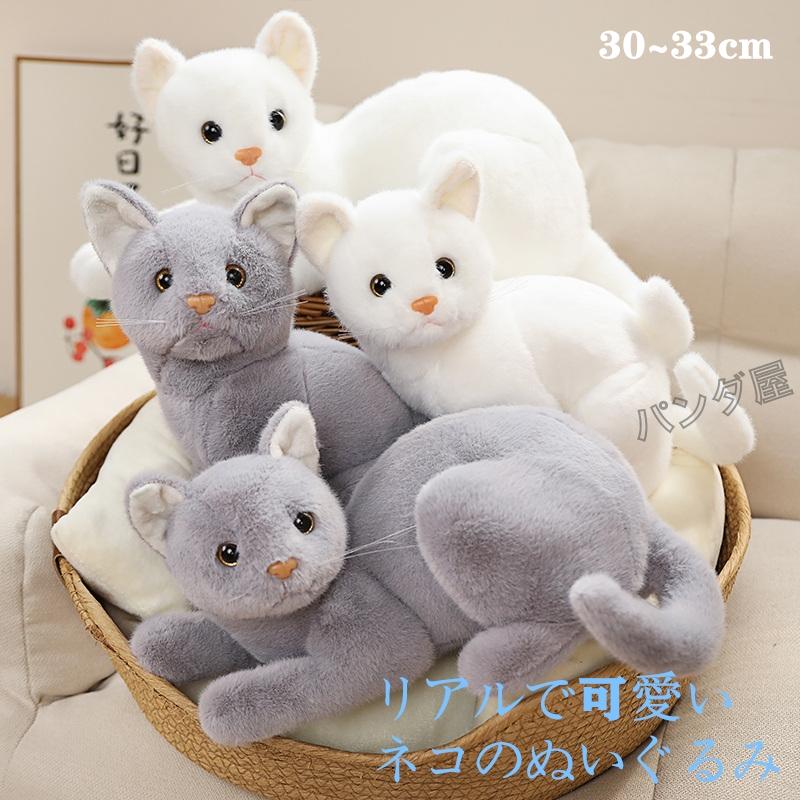 ホワイト猫型ぬいぐるみ ぬいぐるみ 特大 ネコ 猫 30cm 可愛い リアル 大きい ネコ 猫