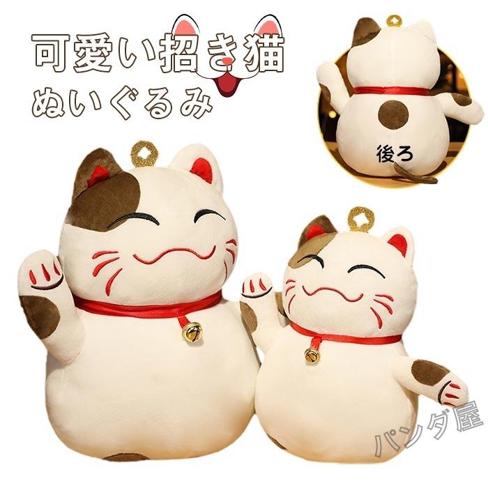 ぬいぐるみ ネコ 招き猫 ねこ インテリア 雑貨 プレゼント ギフト