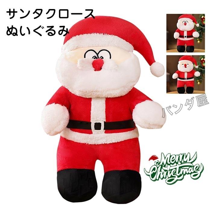 サンタクロース 人形 特大 ぬいぐるみ おもちゃ クリスマスプレゼント 誕生日 クリスマスイブ 贈り物 装飾品 100cm Pd Christmas290 100 パンダ屋 通販 Yahoo ショッピング