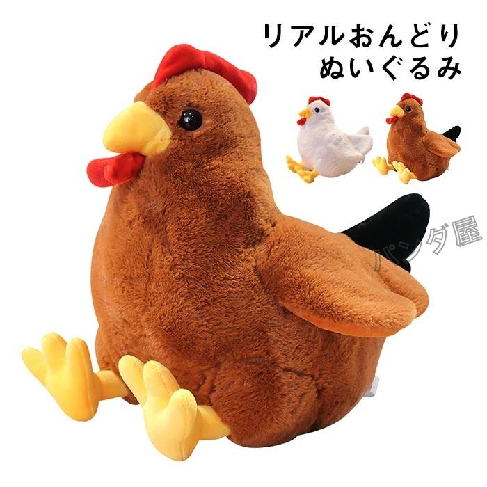 ぬいぐるみ 鶏 ニワトリ おんどり 抱き枕 動物 リアル 肌触り
