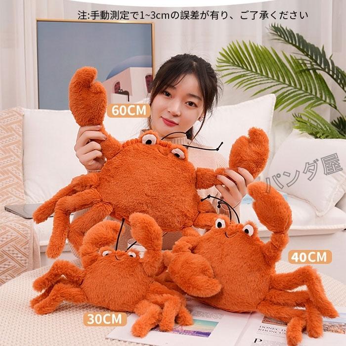蟹 かに カニ リアル ぬいぐるみ 抱き枕 おもちゃ クッション 癒し