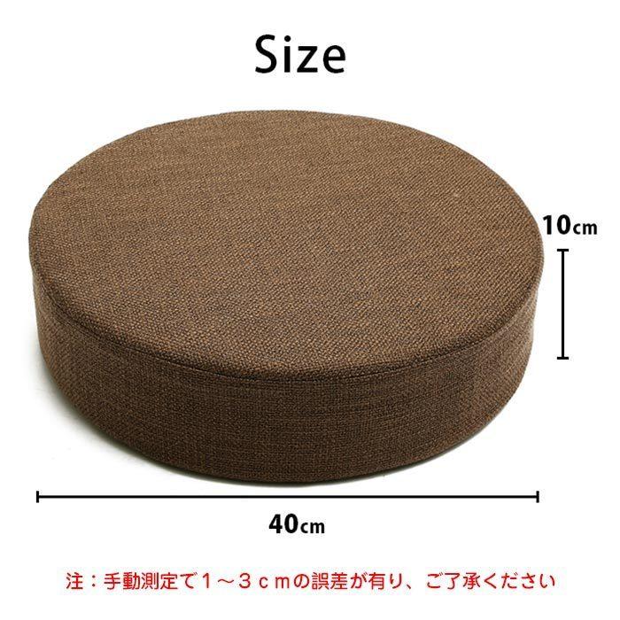 【新品未使用】座ぶとん 直径 50cm X厚み10cm 分厚い 円形 座布団 フロアクッション 直径50cm クッション 座布団 円形クッション 丸 低