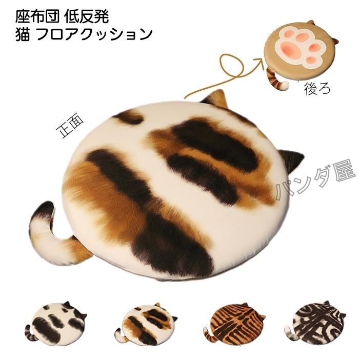 座布団 かわいい低反発 ねこ 猫 猫柄 フロアクッション ネコ 後ろ姿