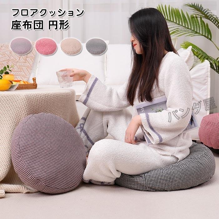 最新情報 座布団 大きい 丸 床 座る クッションふわふわ もちもち おしゃれ フロアクッション あぐら 丸座布団 ラウンドクッション 円 円形 丸型 一人暮らし Cisama Sc Gov Br