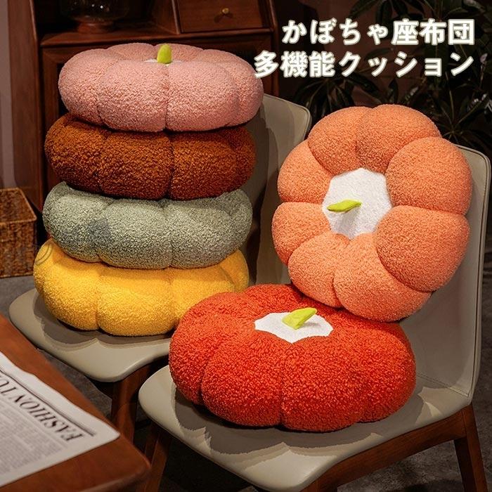かぼちゃクッション ラウンドクッション フロアクッション かぼちゃクッション ラウンドクッション フロアクッション