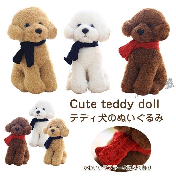 ぬいぐるみ いぬ テディ犬イヌ人形 おもちゃ動物 ギフト ぬいぐるみ いぬ テディ犬イヌ人形 おもちゃ動物 ギフト