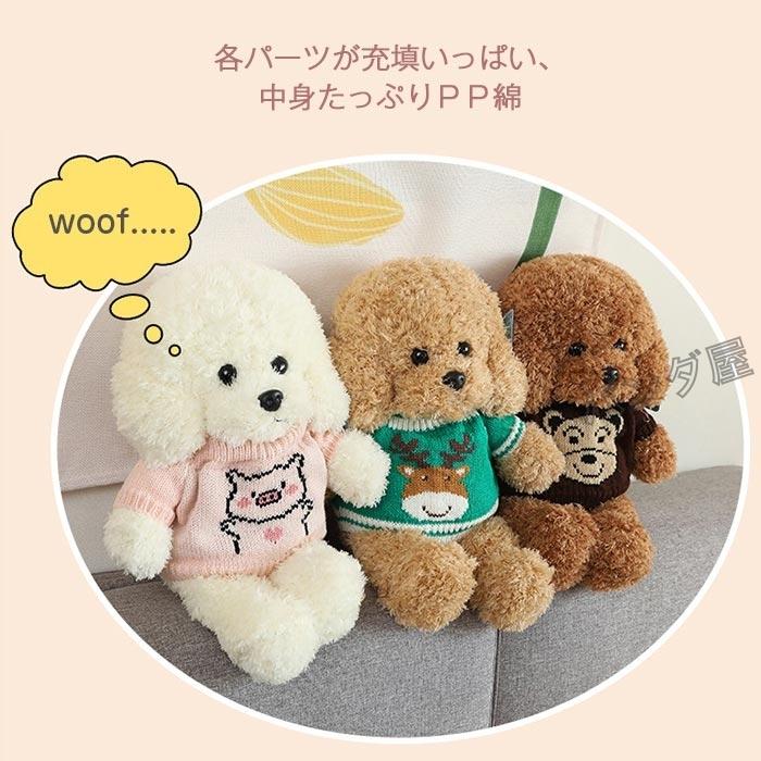 正規認証品 新規格 ぬいぐるみ いぬ トイプードル 動物 犬 人形 抱き枕 かわいい 癒し セーター付き 子供 お誕生日 クリスマス プレゼント 58cm Materialworldblog Com