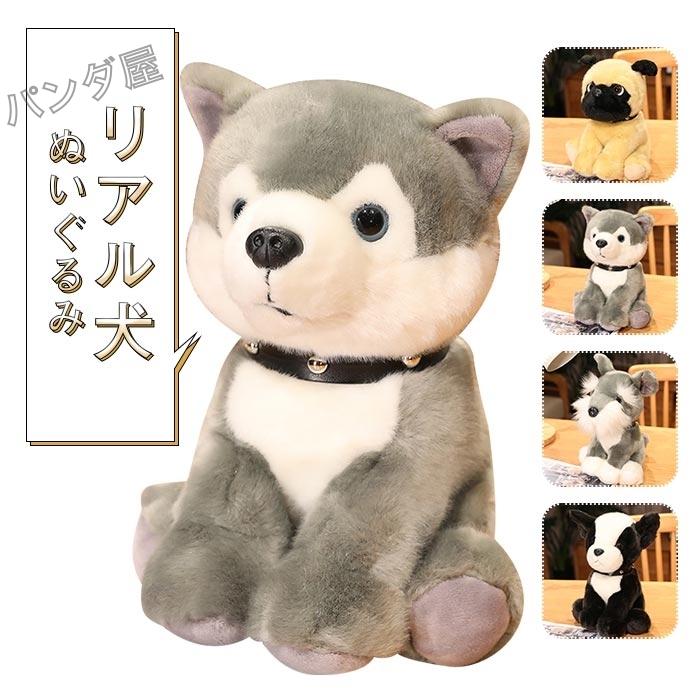 ぬいぐるみ シュナウザー ハスキー パグ フレンチ・ブルドッグ イヌ