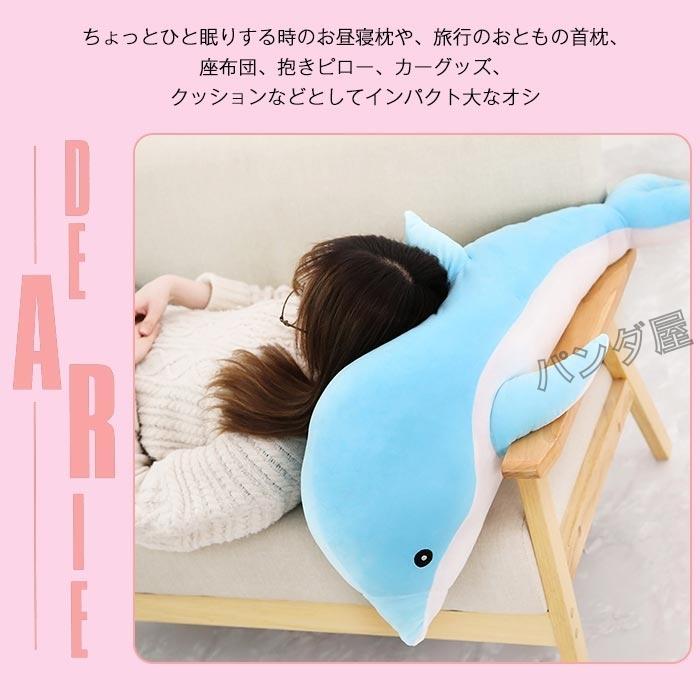 イルカ ぬいぐるみ 抱き枕 海豚 縫い包み 可愛い 人形 癒し系 子供へ