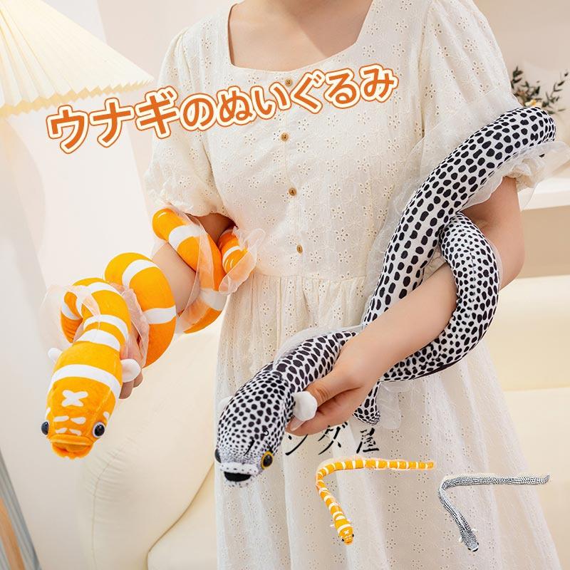ぬいぐるみチンアナゴニシキアナゴ 抱き枕 柔らか ふわふわ ロング