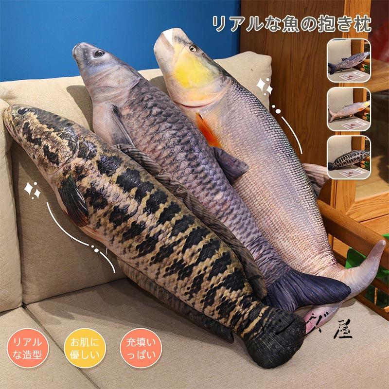 リアル さかな ぬいぐるみ 魚 抱きまくら ソファークッション かわいい