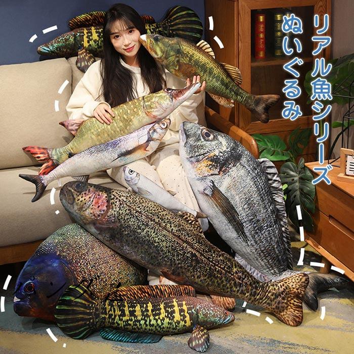 リアル さかな ぬいぐるみ 魚 抱きまくら ソファークッション かわいい 